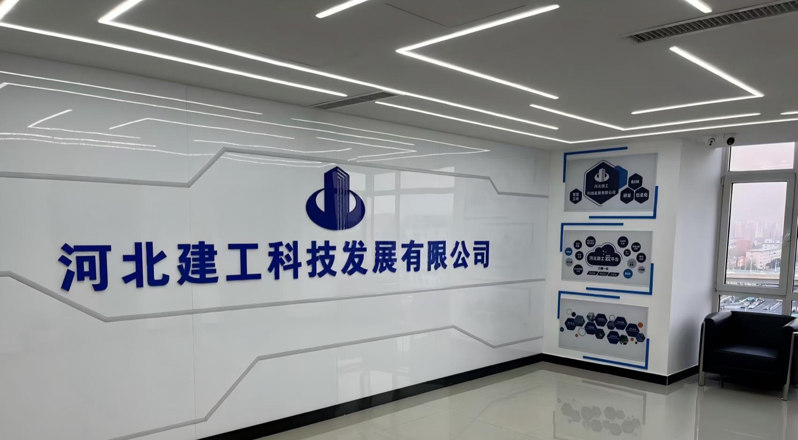 河北建工科技发展有限公司企业展示墙